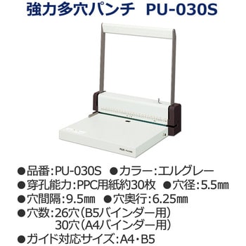 PU-030S(30678) 強力多穴パンチ 1個 プラス(文具) 【通販モノタロウ】