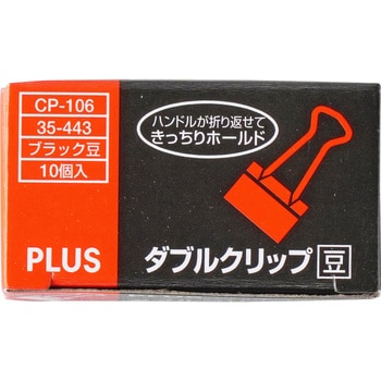 CP-106(35443) ダブルクリップ 1箱(10個) プラス(文具) 【通販サイト