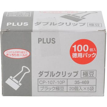 CP-107-10P(35469) ダブルクリップ 1箱(20個×5袋) プラス(文具) 【通販