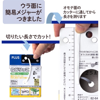 ねじりっこ(カッター付) PLUS(プラス)[文具]