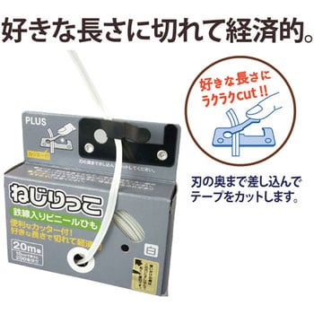 TF-800(82635) ねじりっこ(カッター付) 1個(20m) プラス(文具) 【通販