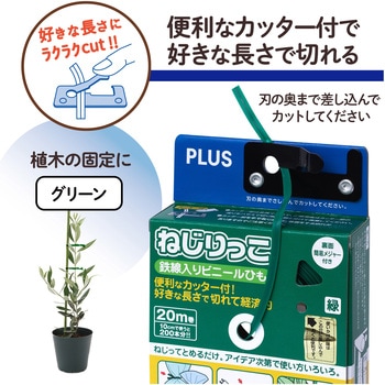 ねじりっこ(カッター付) PLUS(プラス)[文具]