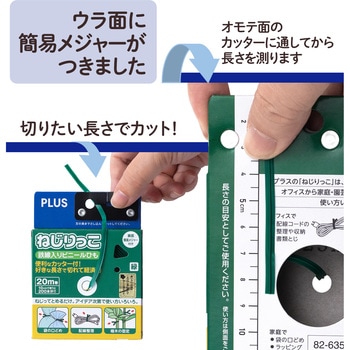 ねじりっこ(カッター付) PLUS(プラス)[文具]