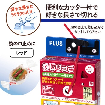 ねじりっこ(カッター付) PLUS(プラス)[文具]