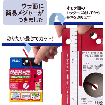 ねじりっこ(カッター付) PLUS(プラス)[文具]