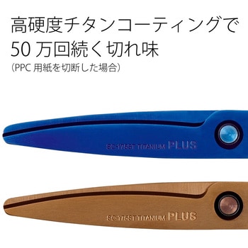 ハサミ チタンコート フィットカットカーブ 左右対称 ケース付 PLUS(プラス)[文具]
