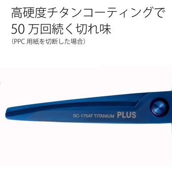 ハサミ チタンコート フィットカットカーブ 左右非対称 ケース付 プラス(文具)