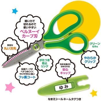ハサミ 子供用 フッ素コート フィットカットカーブ ジュニア ケース付 左右非対称 - PLUS(プラス)[文具]