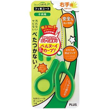 ハサミ 子供用 フッ素コート フィットカットカーブ ジュニア ケース付 左右非対称 PLUS(プラス)[文具]