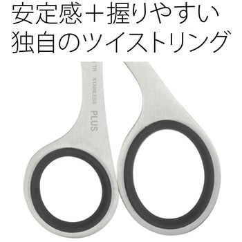 ハサミ ステンレス ツイストリング エクストラ 左右非対称 PLUS(プラス)[文具]