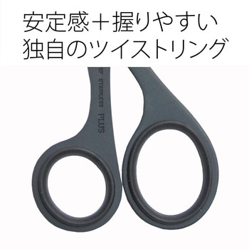 ハサミ ステンレス フッ素コート ツイストリング PLUS(プラス)[文具]