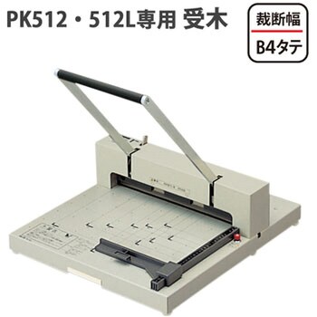 PK-512U(26154) 断裁機 専用受木 1個 プラス(文具) 【通販モノタロウ】