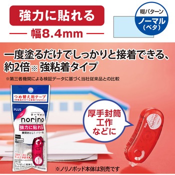 テープのり norino (ノリノポッド) 強力に貼れる (10m) PLUS(プラス)[文具]