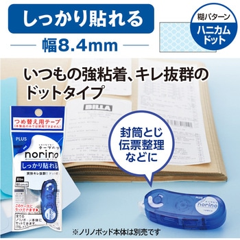 テープのり norino (ノリノポッド) しっかり貼れる (10m) PLUS(プラス)[文具]