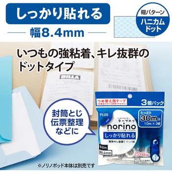 テープのり norino (ノリノポッド) しっかり貼れる (10m) PLUS(プラス)[文具]