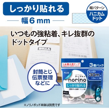 テープのり norino (ノリノポッド) しっかり貼れる (10m) PLUS(プラス)[文具]