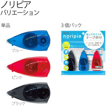 テープのり NORIPIA ノリピア 使い切り 強粘着 (10m) PLUS(プラス)[文具]