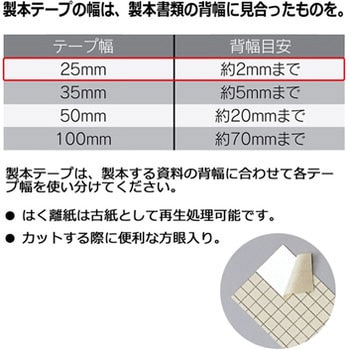 製本テープ 紙クロステープ PLUS(プラス)[文具]