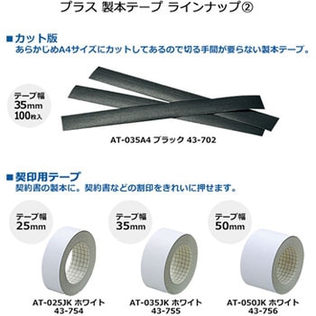 製本テープ 紙クロステープ PLUS(プラス)[文具]