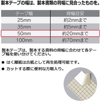 AT-050JC(43744) 製本テープ 紙クロステープ 1個 プラス(文具) 【通販