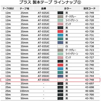 製本テープ 紙クロステープ PLUS(プラス)[文具]