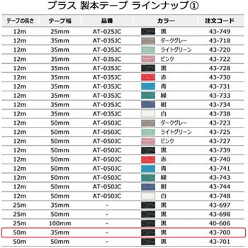 製本テープ 紙クロステープ PLUS(プラス)[文具]