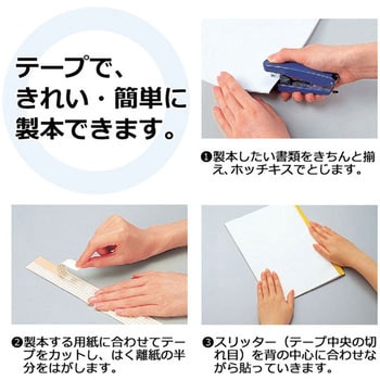 製本テープ 紙クロステープ PLUS(プラス)[文具]