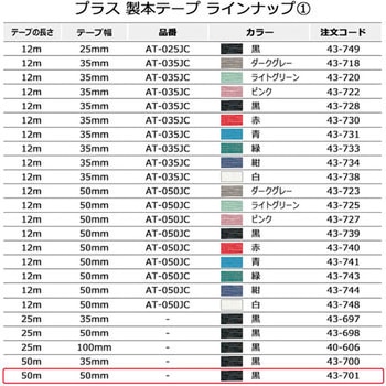 製本テープ 紙クロステープ PLUS(プラス)[文具]