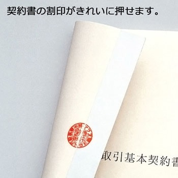 製本テープ 契印用 PLUS(プラス)[文具]