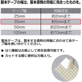 製本テープ 契印用 PLUS(プラス)[文具]