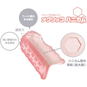 メクリッコ ハニカム プラス(文具)