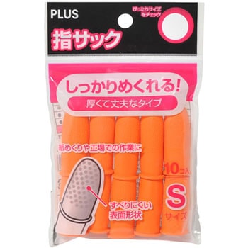 指サック - PLUS(プラス)[文具]