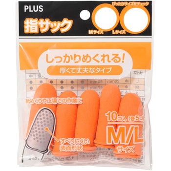 指サック PLUS(プラス)[文具]