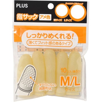 指サック アメ色 PLUS(プラス)[文具]