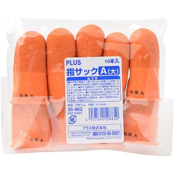 指サック 抗菌 プラス(文具)