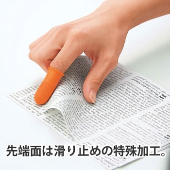 指サック 抗菌 プラス(文具)