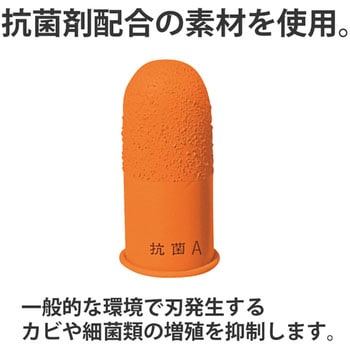 指サック 抗菌 プラス(文具)