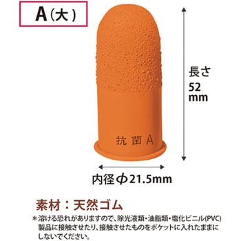 指サック 抗菌 プラス(文具)