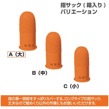 指サック 抗菌 プラス(文具)