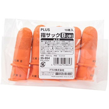 指サック 抗菌 プラス(文具)