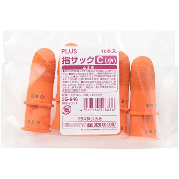 指サック 抗菌 プラス(文具)