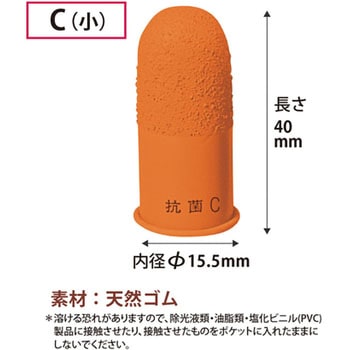 指サック 抗菌 プラス(文具)