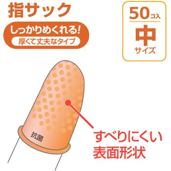 指サック 抗菌 プラス(文具)