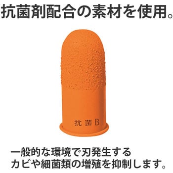 指サック 抗菌 プラス(文具)