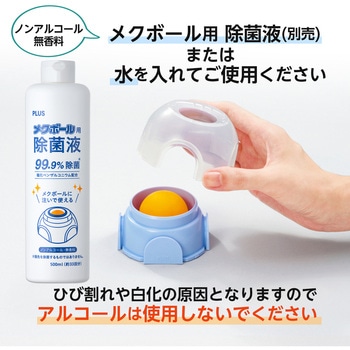 メクボール PLUS(プラス)[文具]