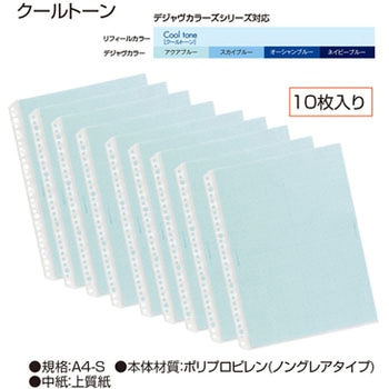 デジャヴカラーズ 差替リフィール PLUS(プラス)[文具]