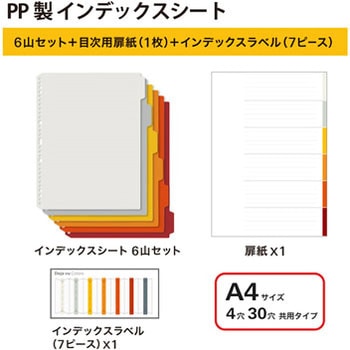 デジャヴカラーズ PP製インデックスシート PLUS(プラス)[文具]