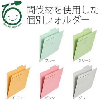 間伐材 個別フォルダー プラス(文具)