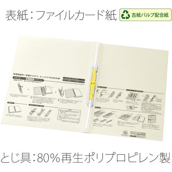 背幅伸縮フラット セノバス 樹脂とじ具 PLUS(プラス)[文具]