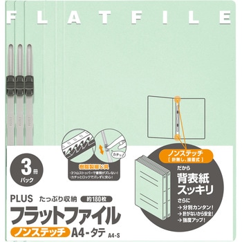 フラットファイル ノンステッチ 縦型(S) PLUS(プラス)[文具]